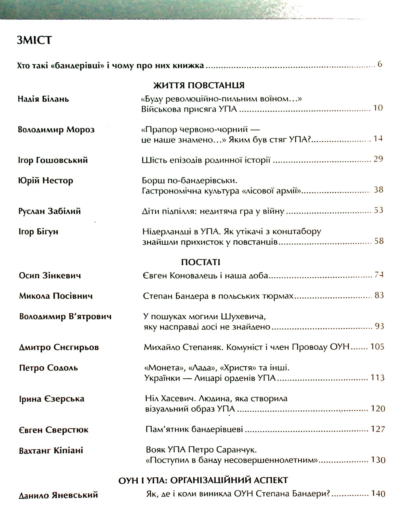 Зродились ми великої години... ОУН УПА Історична правда
