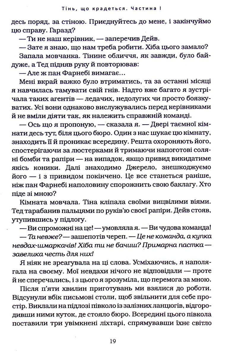 Агенція "Локвуд і Ко". Книга 4. Тінь, що крадеться