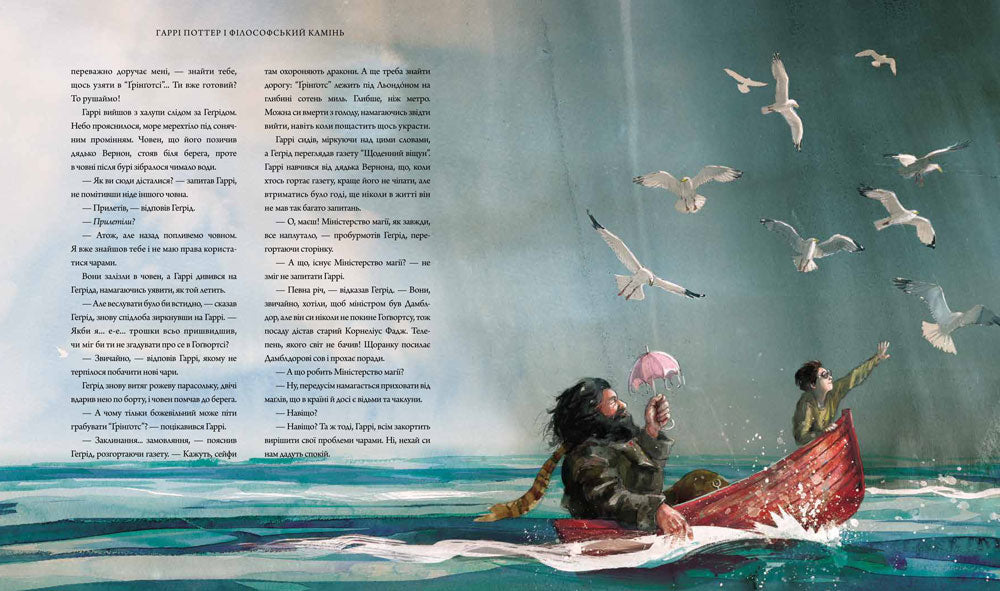 Гаррі Поттер і філософський камінь. Велике ілюстроване видання