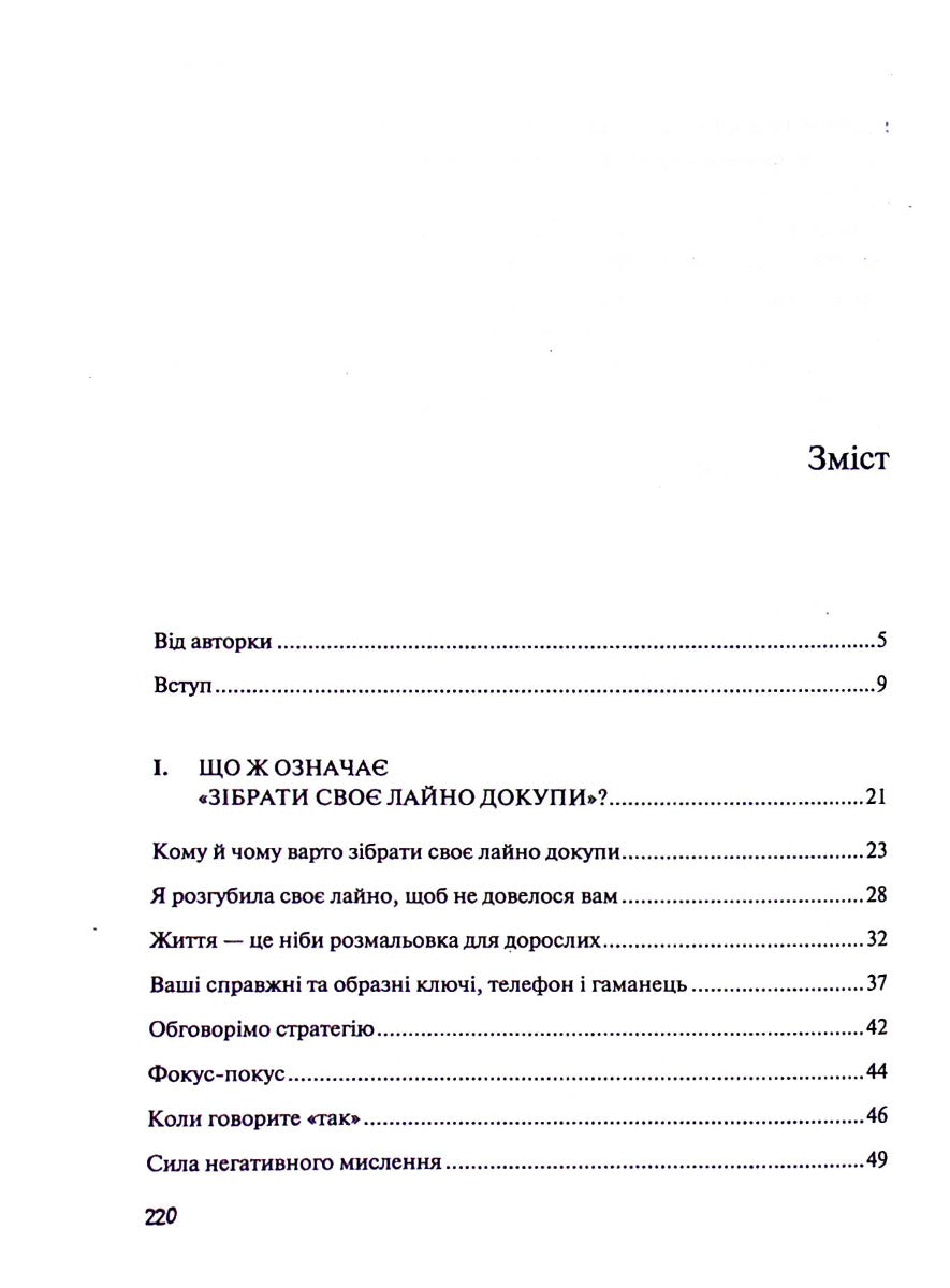 Збери своє лайно докупи. Як завершити нагальні справи й почати робити те, що хочеться