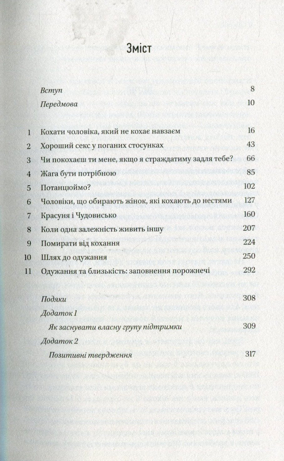 Жінки, які кохають до нестями