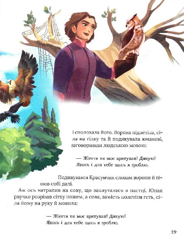 Про магію й чари. Найкрасивіші казки