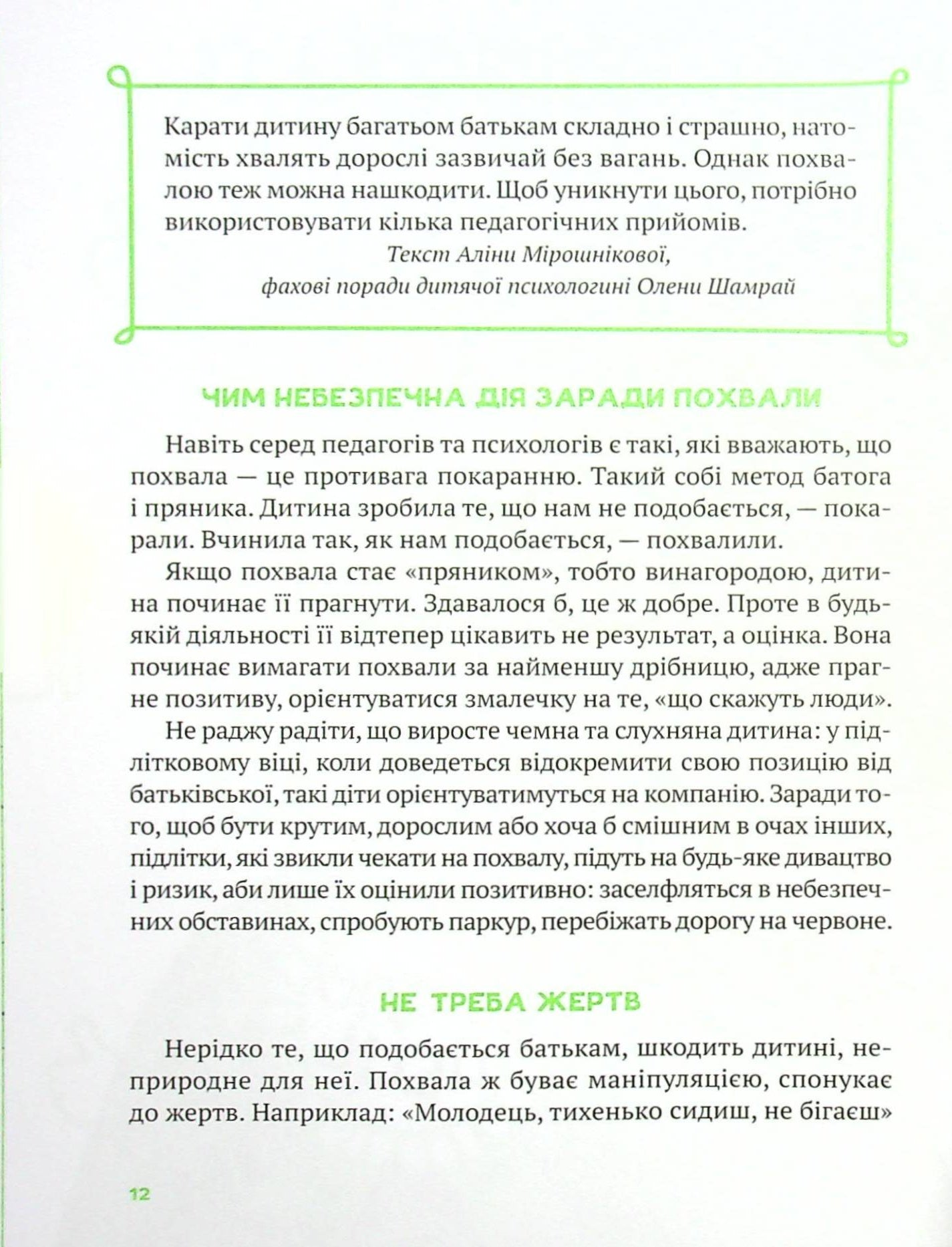 Як не збожеволіти від батьківства