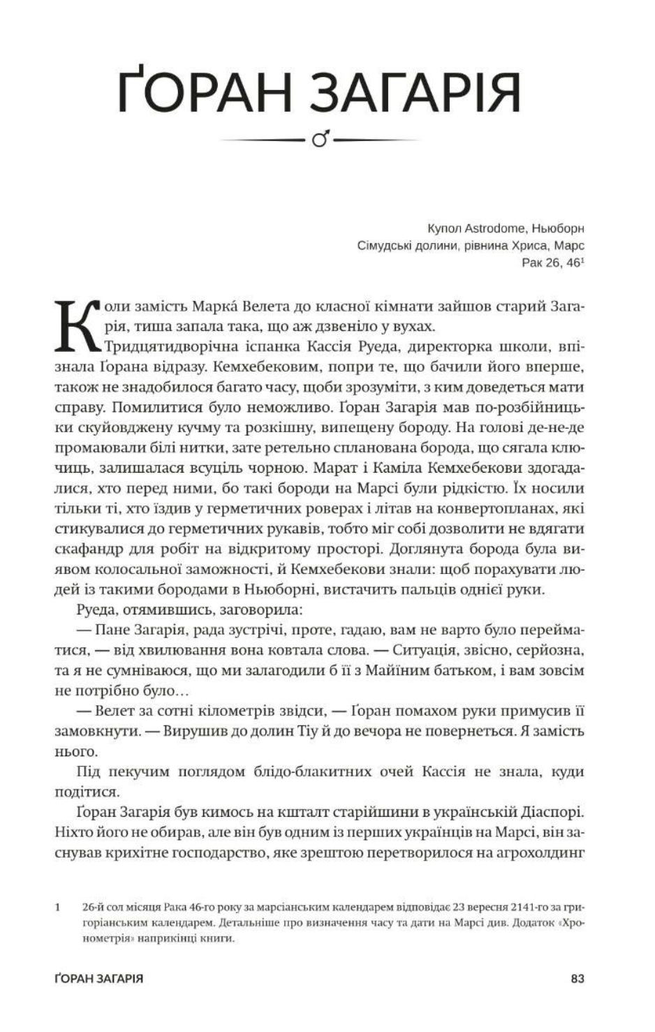 Колонія. Нові темні віки. Книга 1