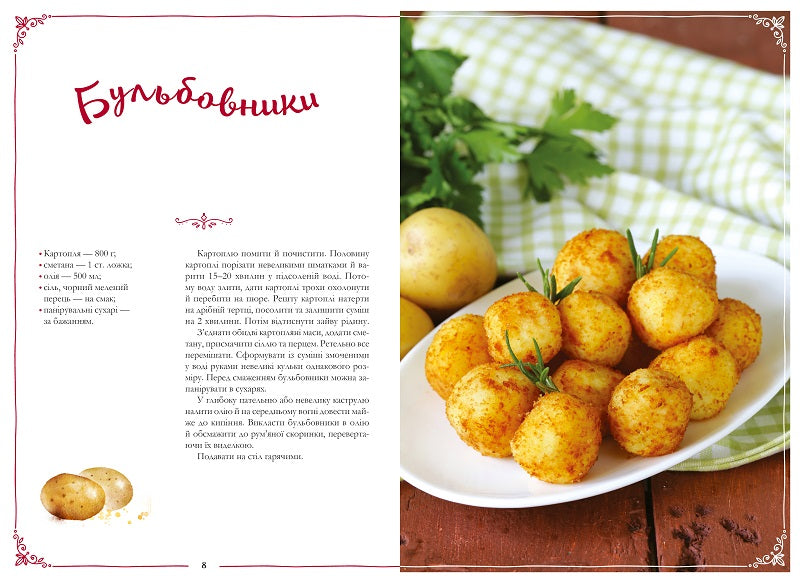 Український святковий стіл Від Закарпаття до Слобожанщини