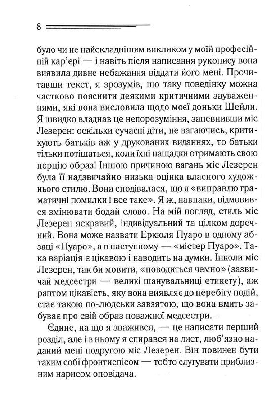Убивство в Месопотамії