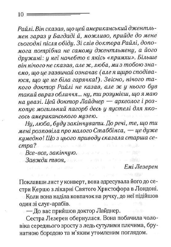 Убивство в Месопотамії