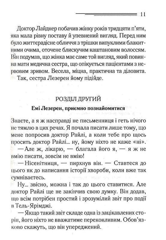 Убивство в Месопотамії