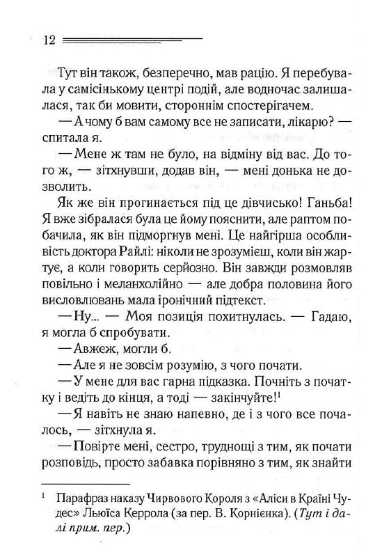 Убивство в Месопотамії