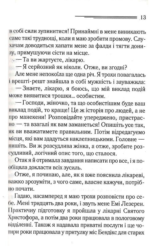 Убивство в Месопотамії