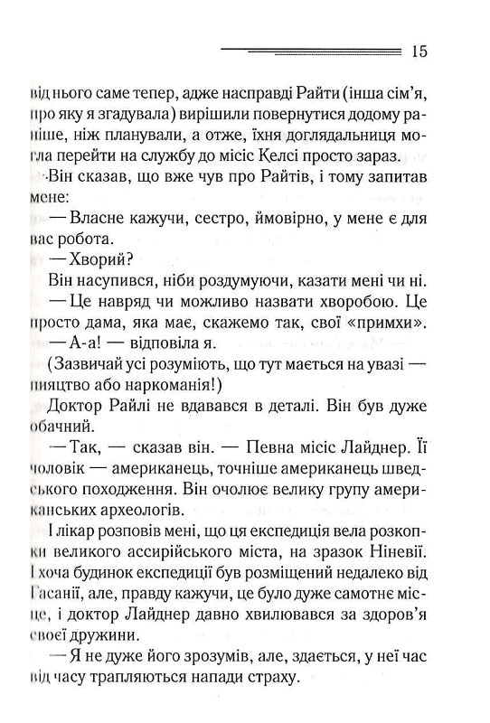 Убивство в Месопотамії