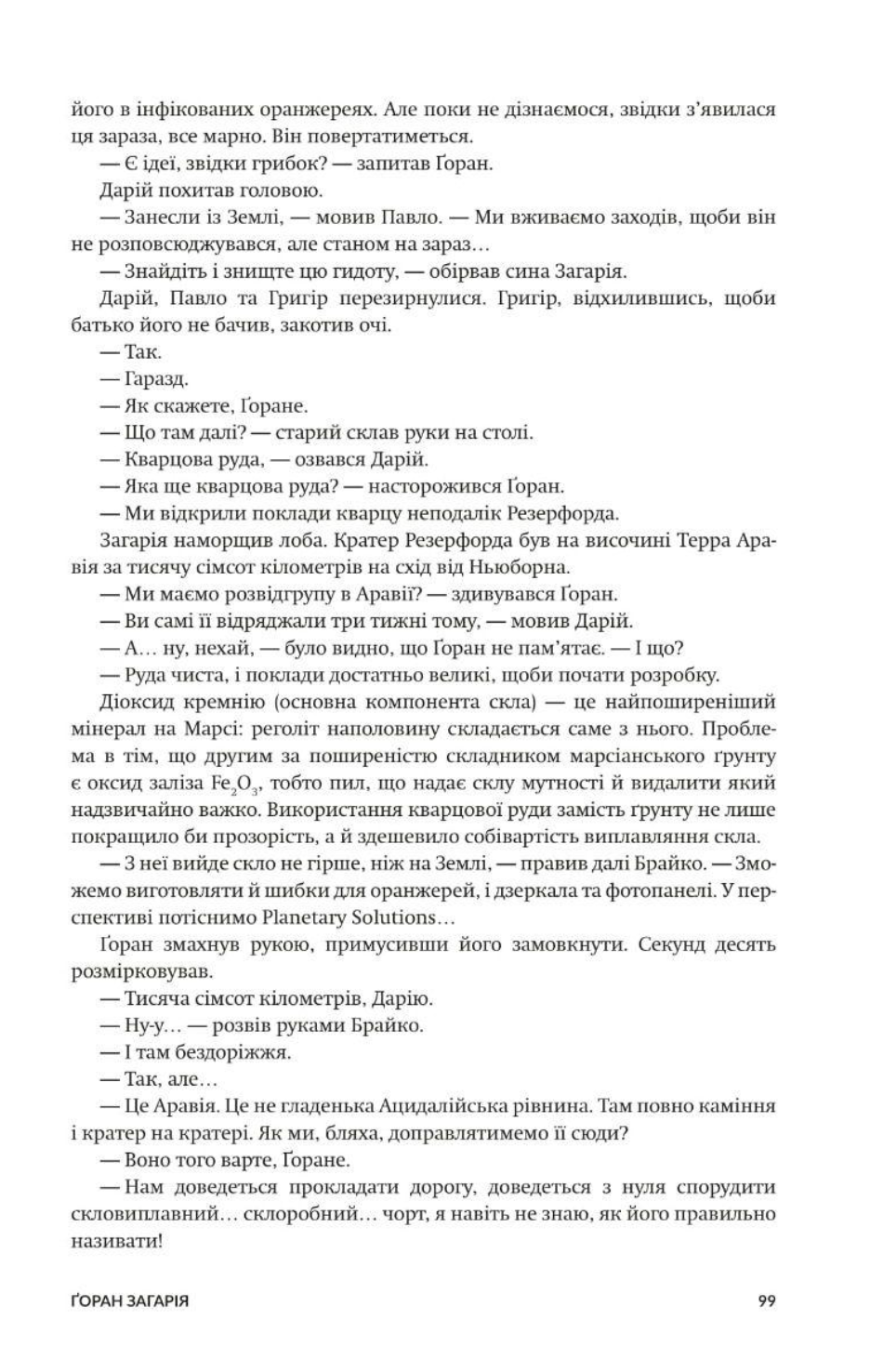 Колонія. Нові темні віки. Книга 1