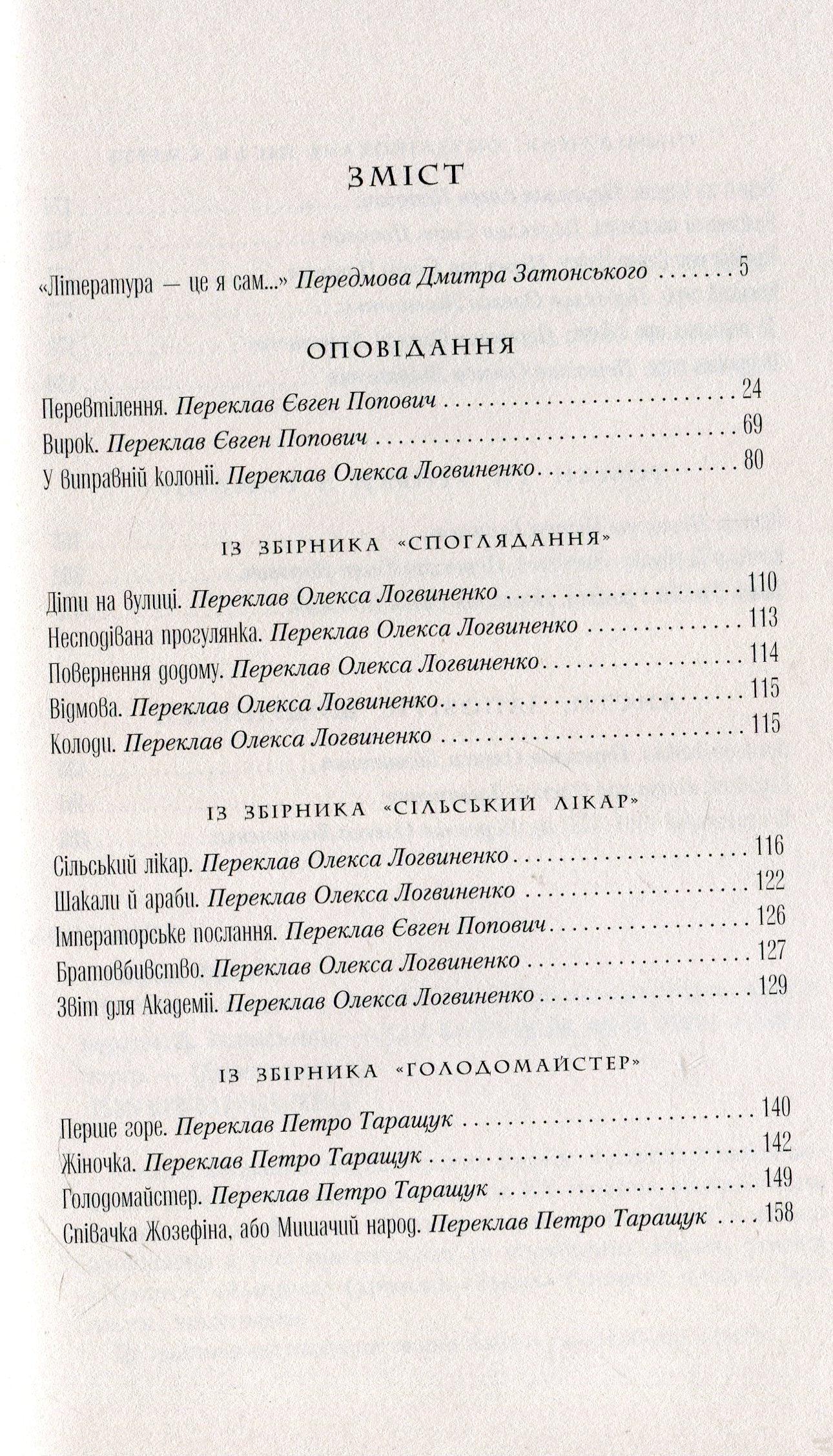 Кафка. Твори: оповідання, романи, листи, щоденники