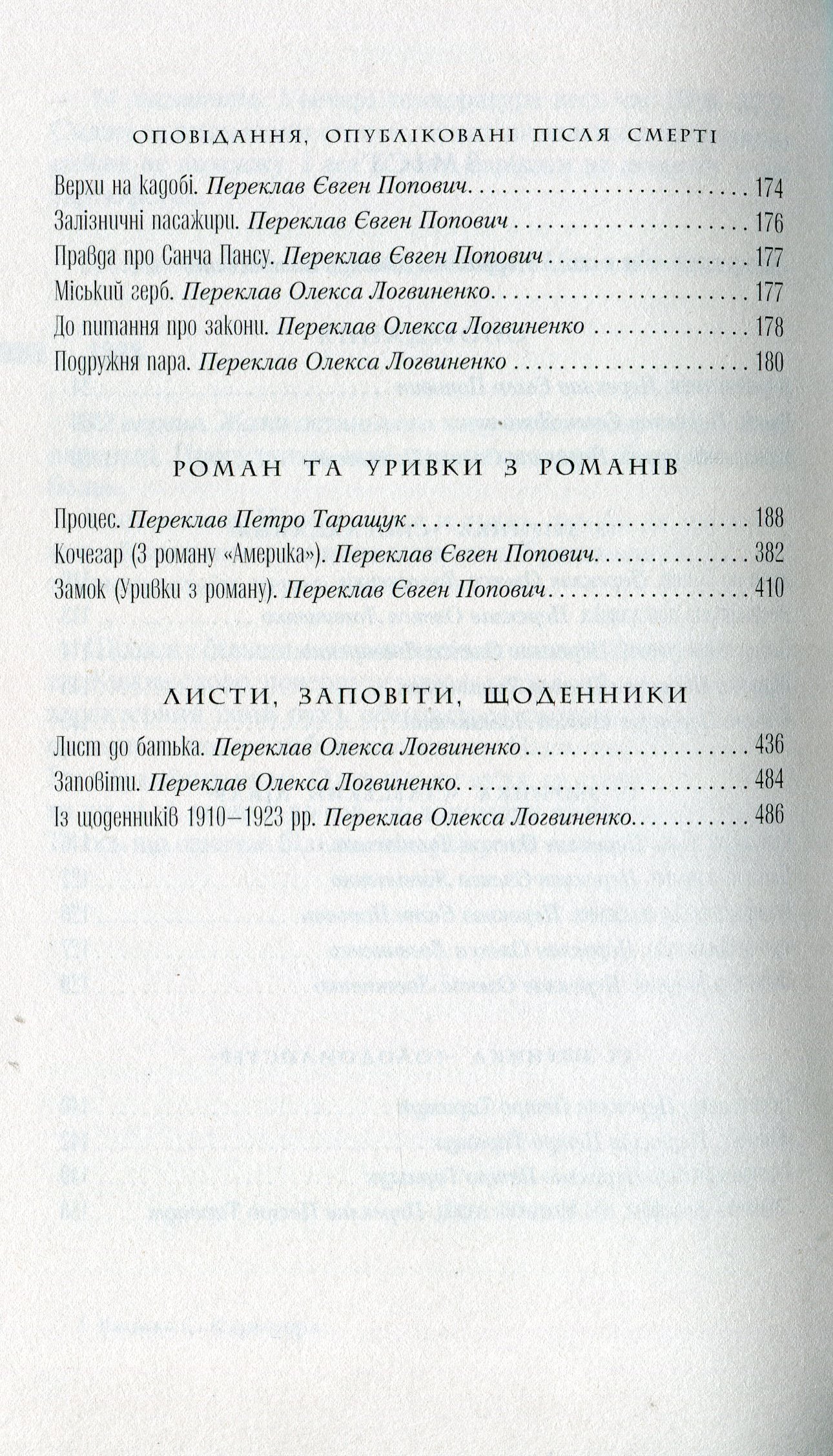 Кафка. Твори: оповідання, романи, листи, щоденники