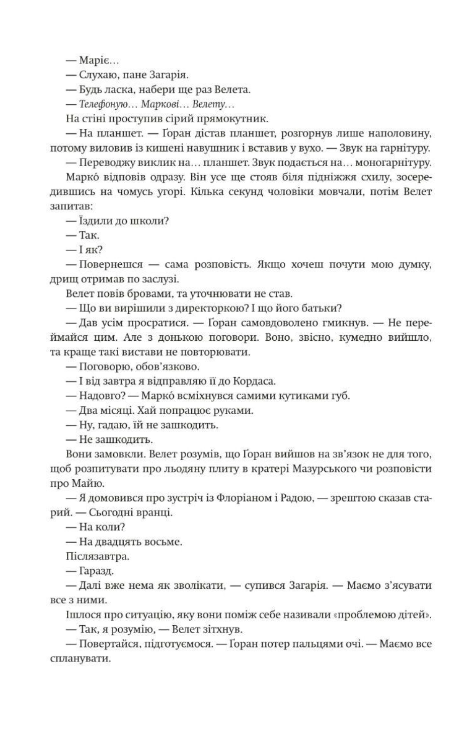 Колонія. Нові темні віки. Книга 1