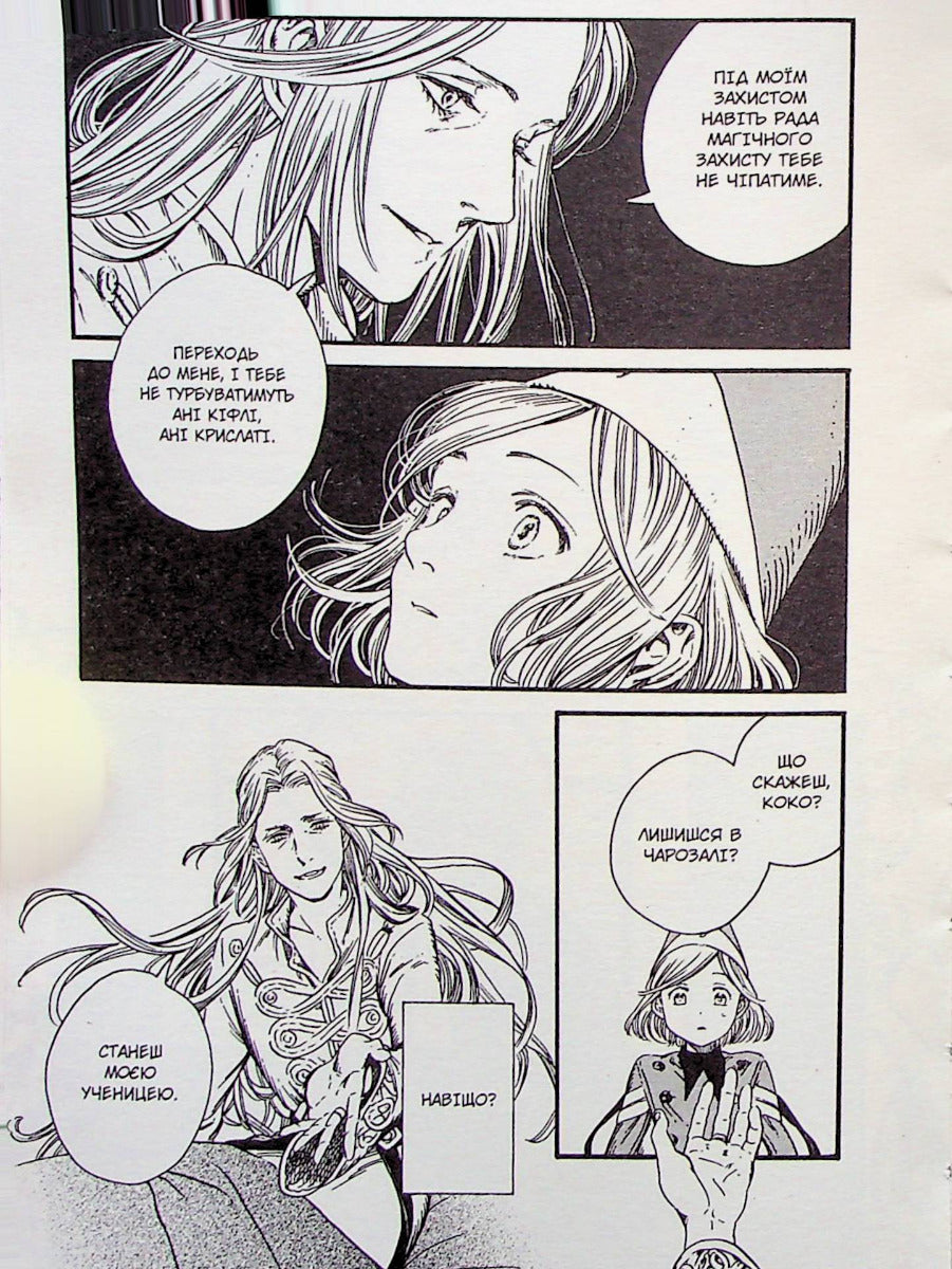 Ательє чаклунських капелюхів. Том 6