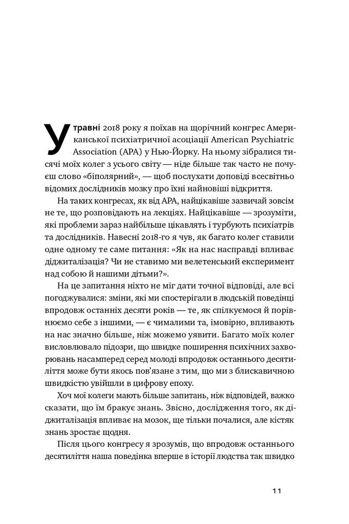 Інстамозок. Як екранна залежність призводить до стресів і депресії
