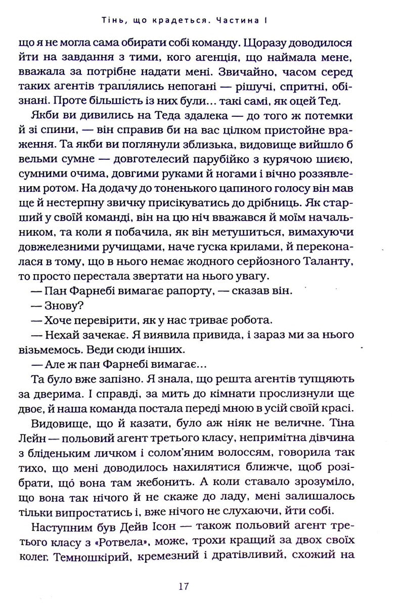 Агенція "Локвуд і Ко". Книга 4. Тінь, що крадеться