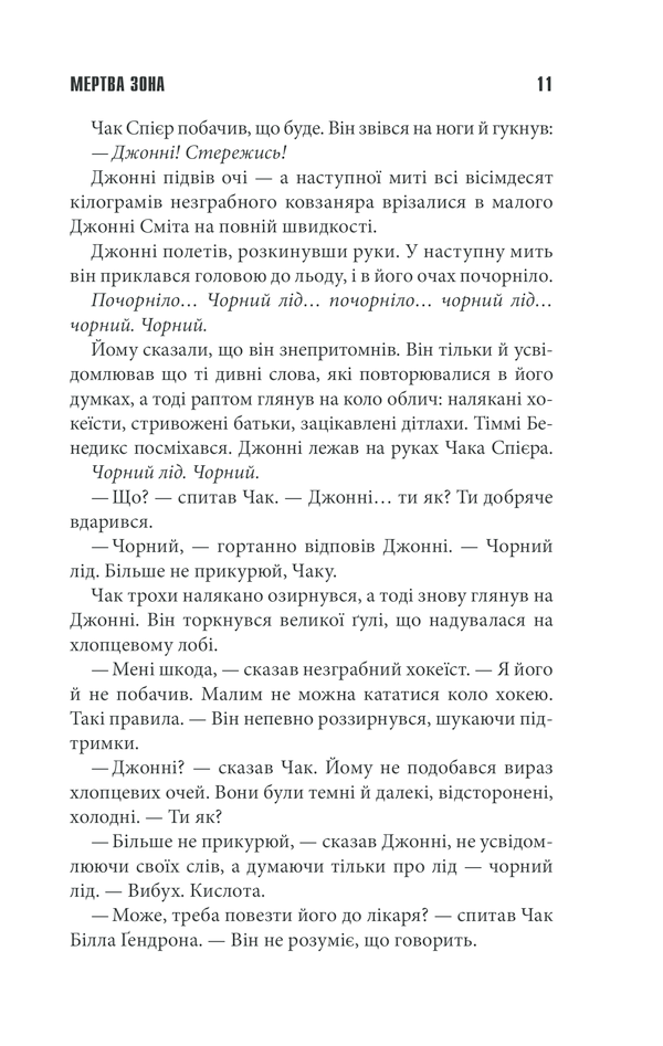 Мертва зона