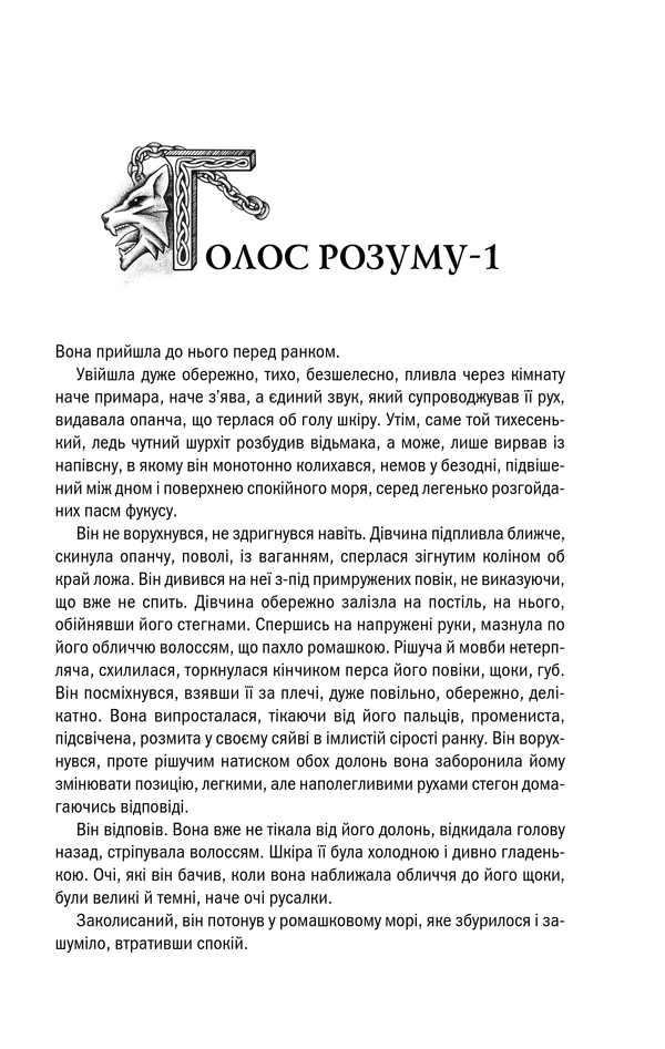 Відьмак. Останнє бажання. Книга 1