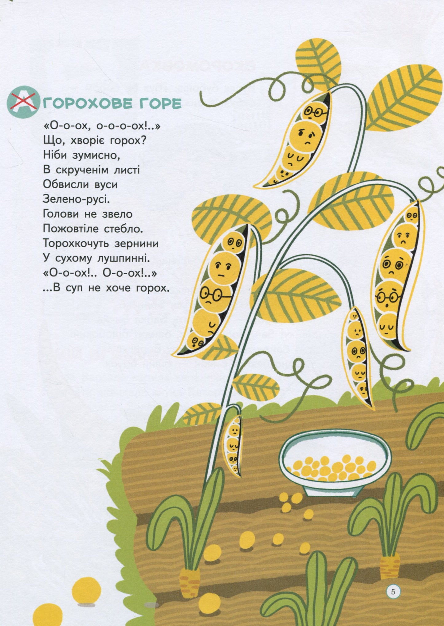 Абетка Чистомовка