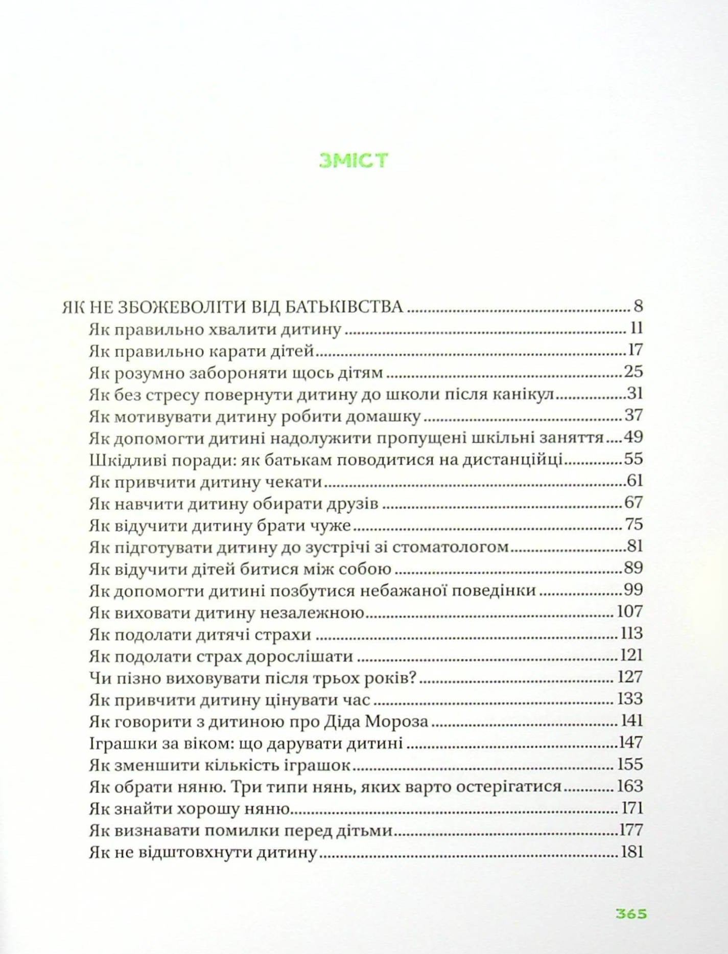 Як не збожеволіти від батьківства