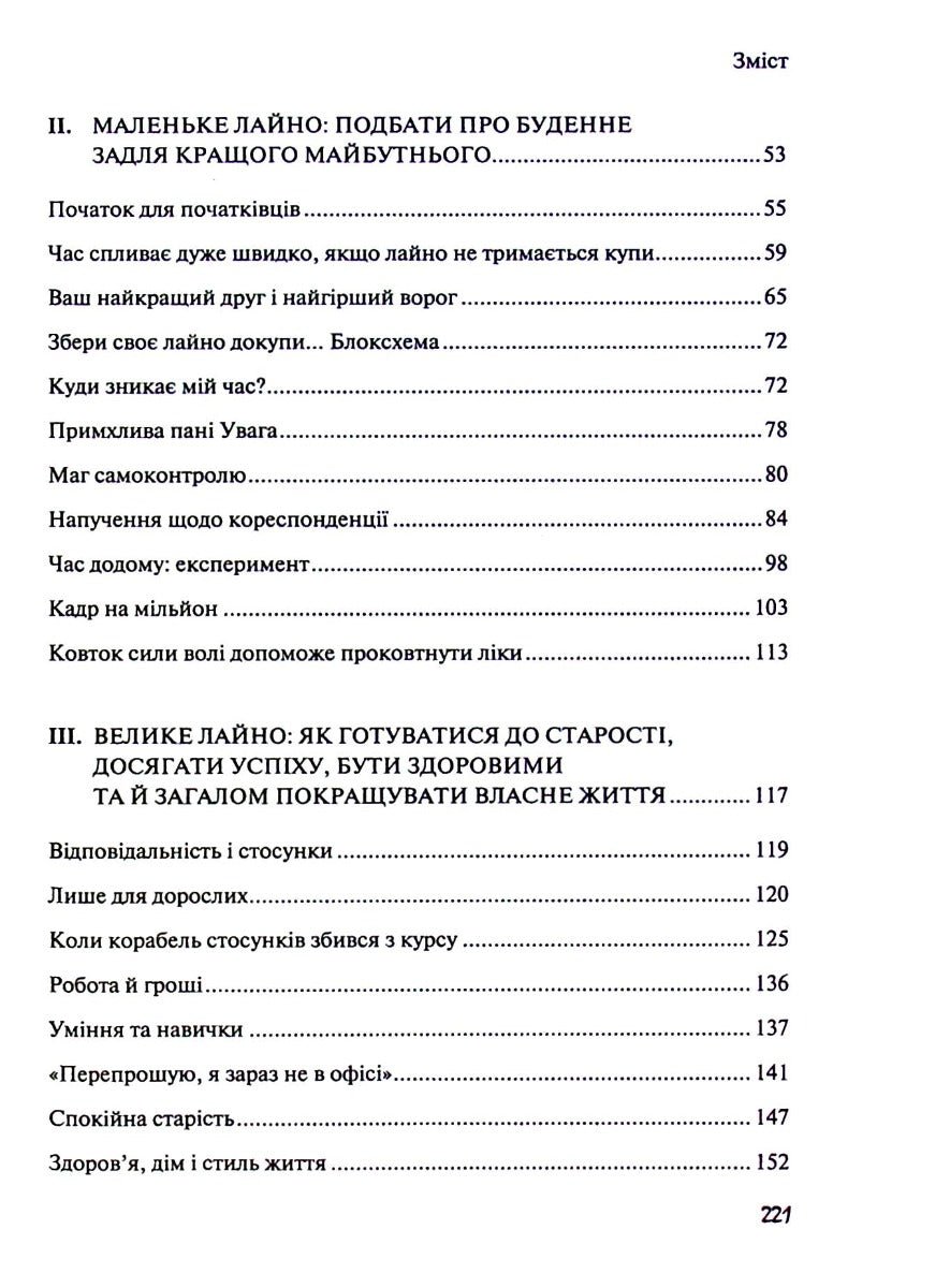 Збери своє лайно докупи. Як завершити нагальні справи й почати робити те, що хочеться