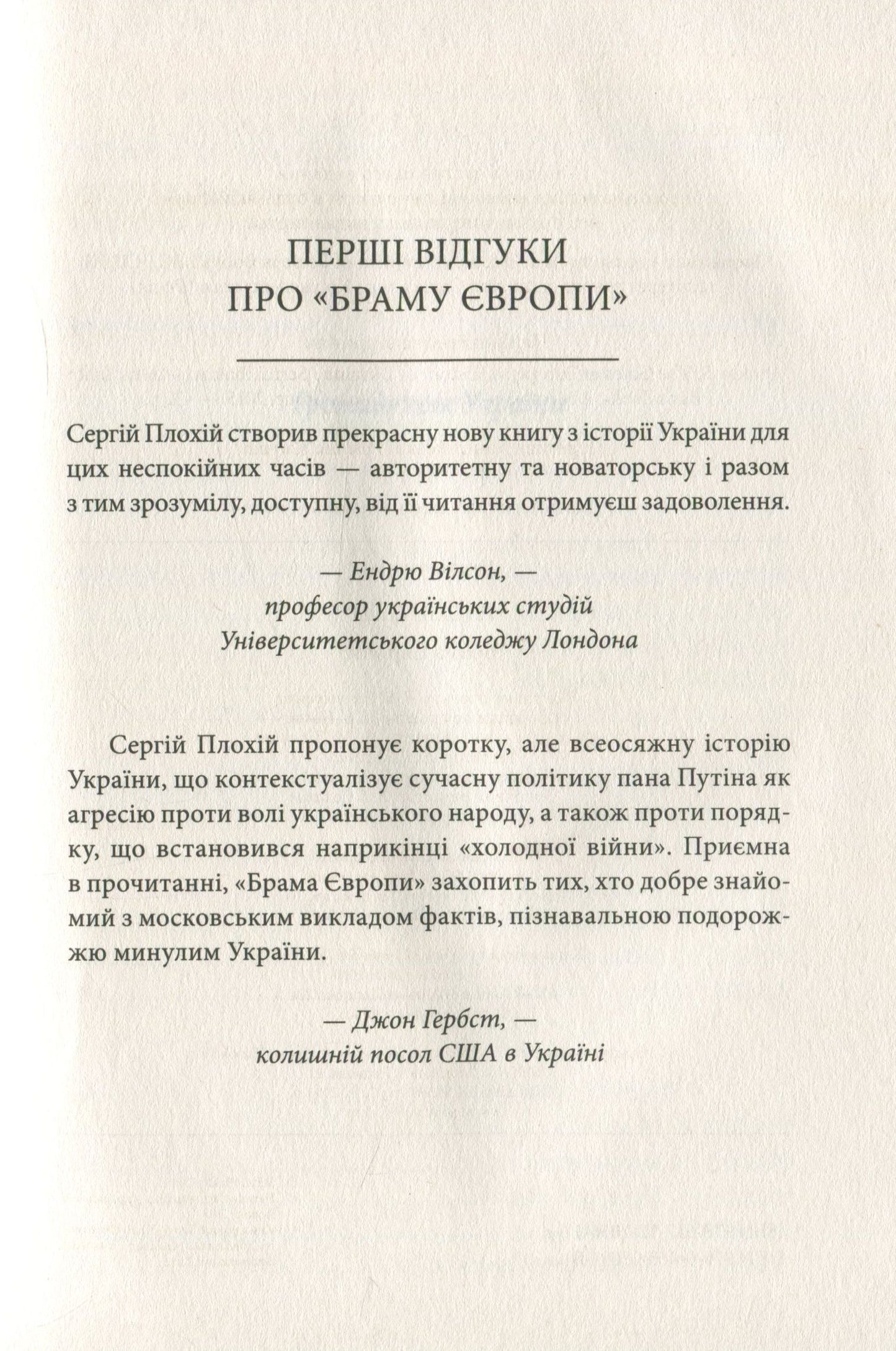 Брама Європи. Історія України від скіфських воєн до незалежності