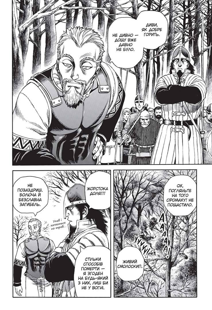 Vinland Saga (Сага про Вінланд), Том 4