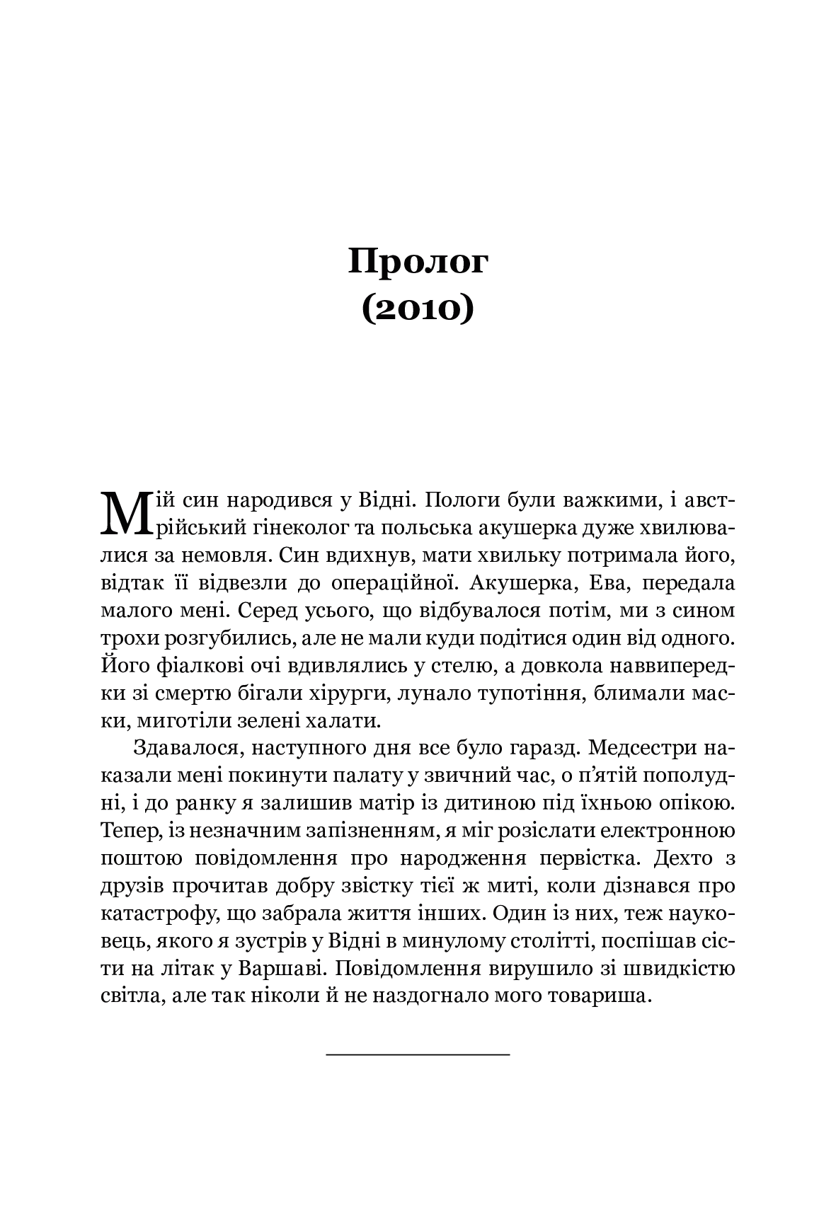 Шлях до несвободи. Росія, Європа, Америка