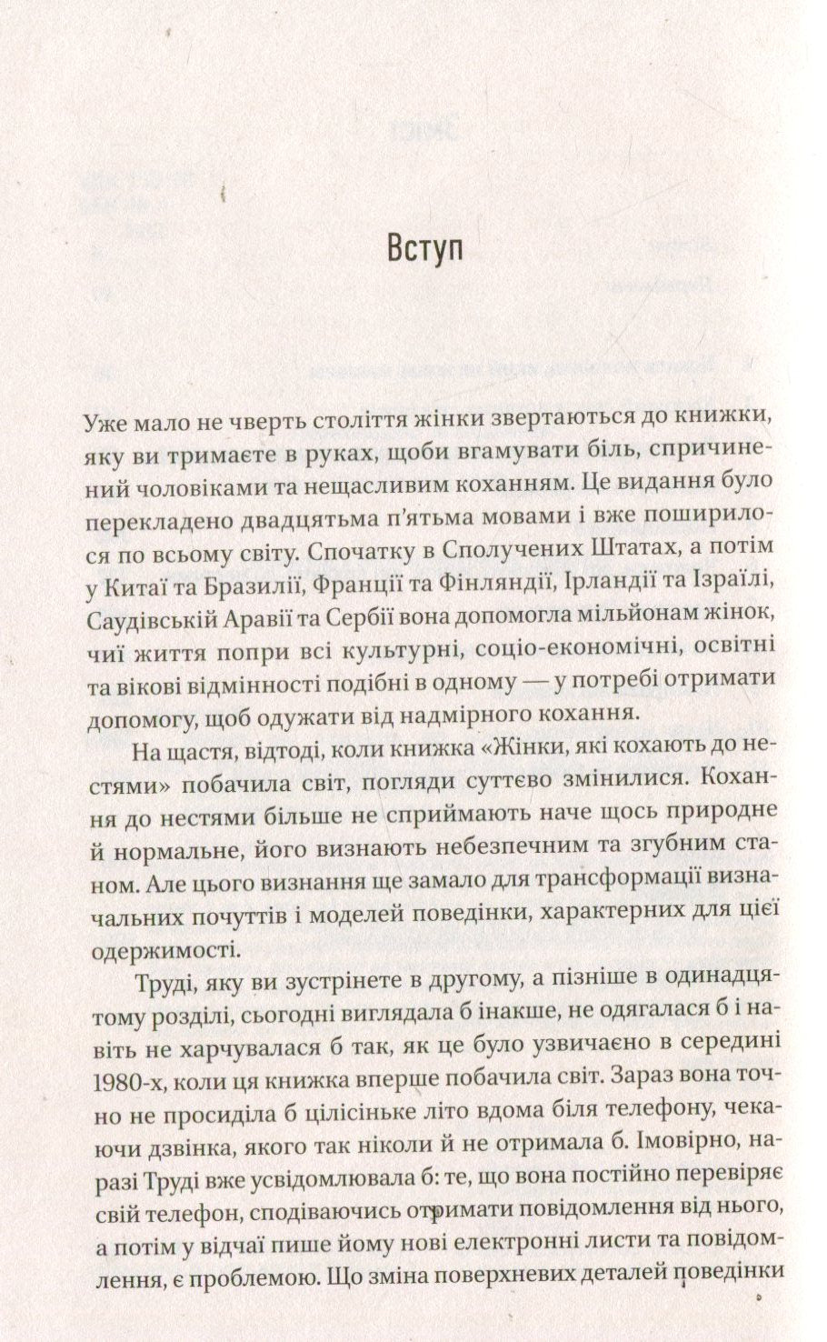 Жінки, які кохають до нестями