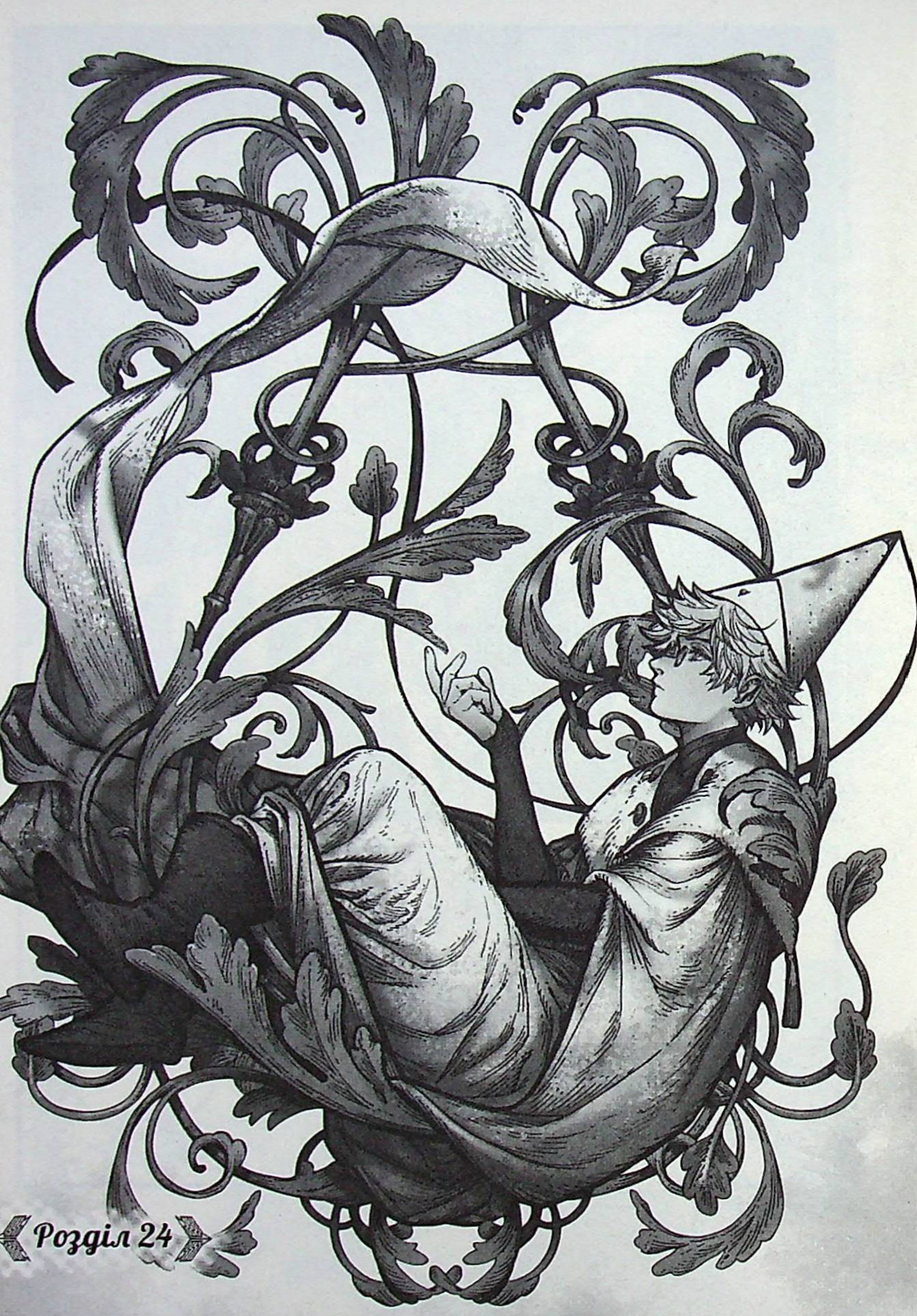 Ательє чаклунських капелюхів. Том 5