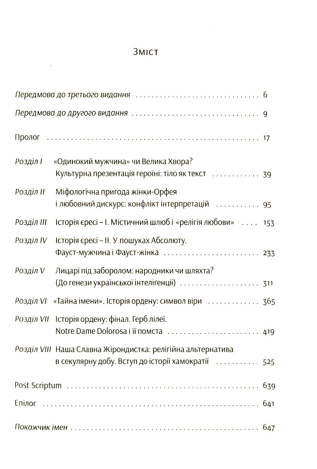 Notre Dame D’Ukraine: Українка в конфлікті міфологій