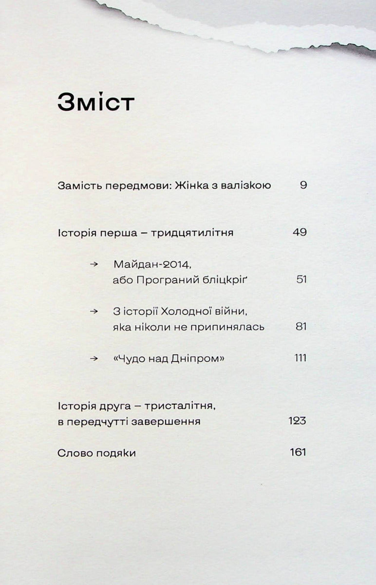 Найдовша подорож