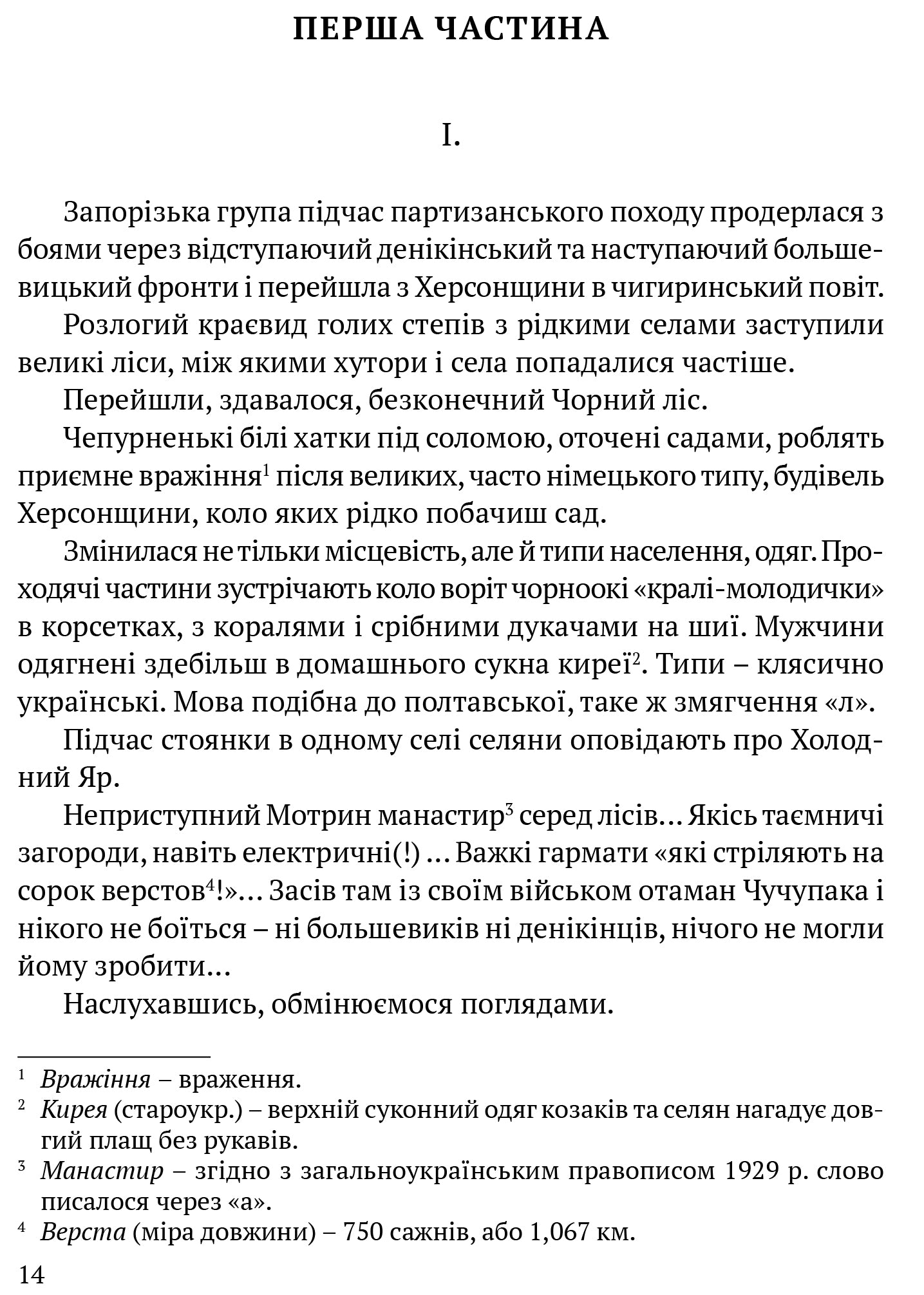 Холодний Яр