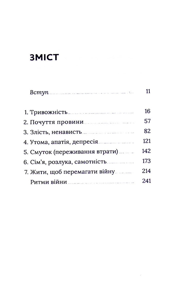 УЦІНКА :: Емоційні гойдалки війни