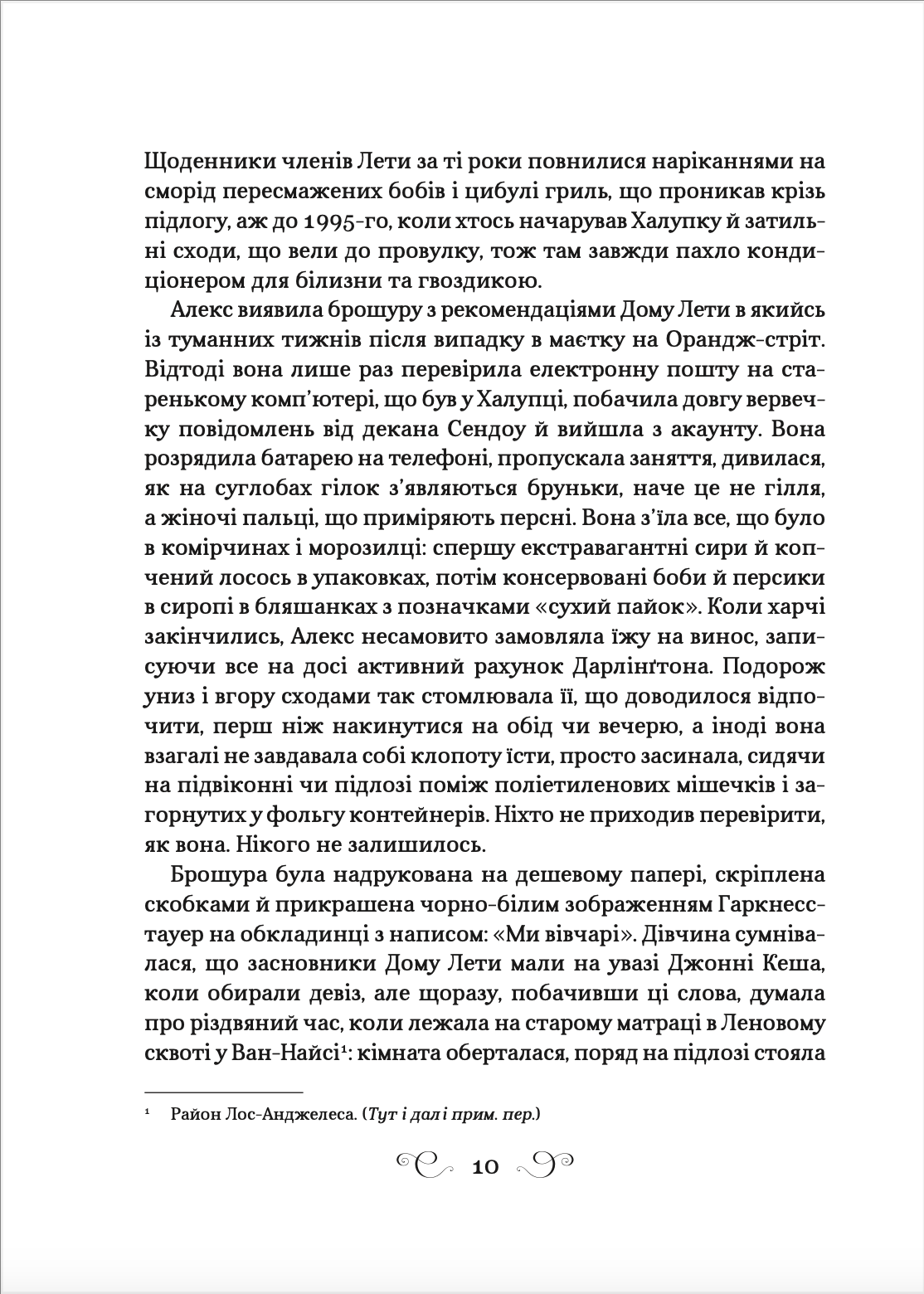 Девʼятий дім