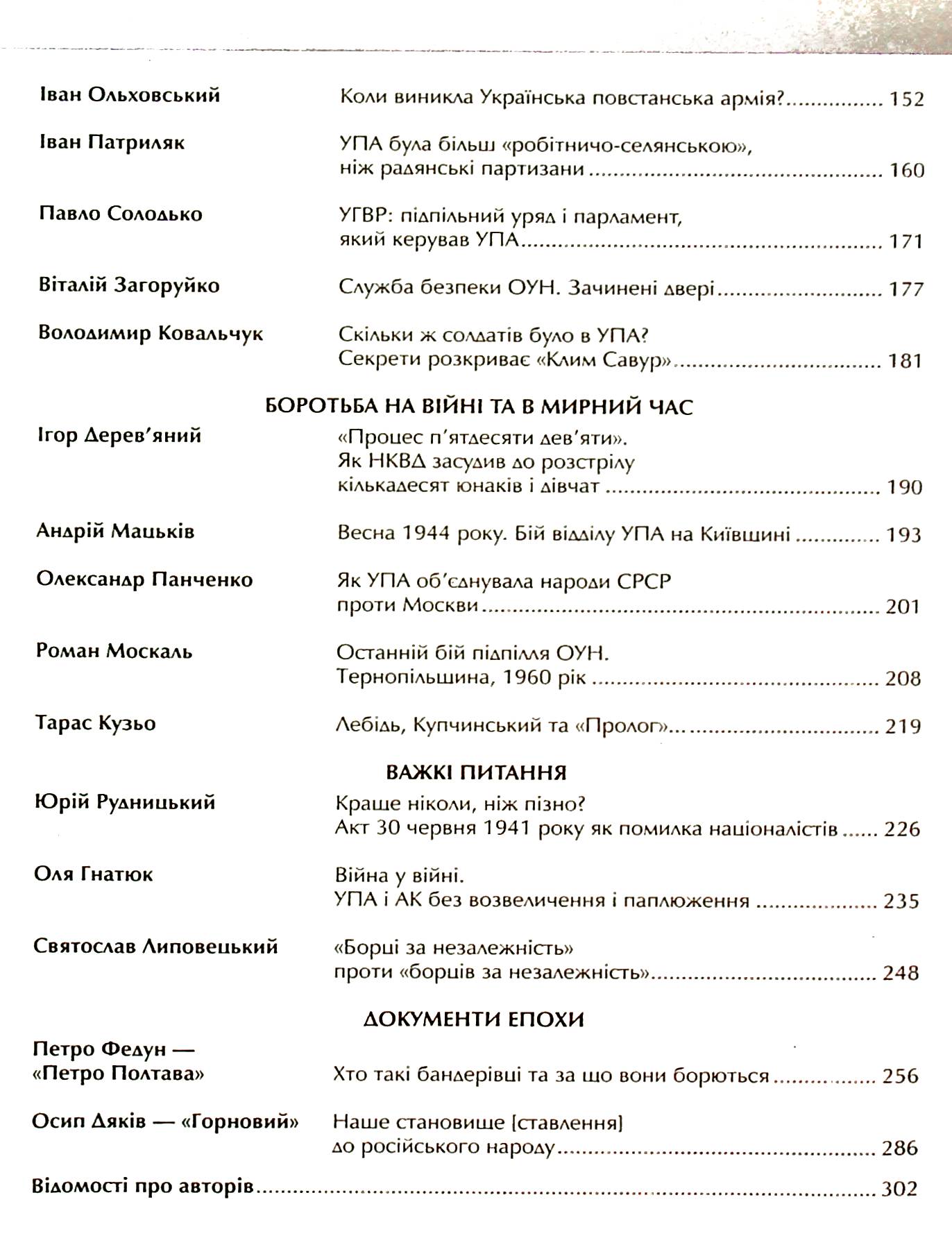 Зродились ми великої години... ОУН УПА Історична правда