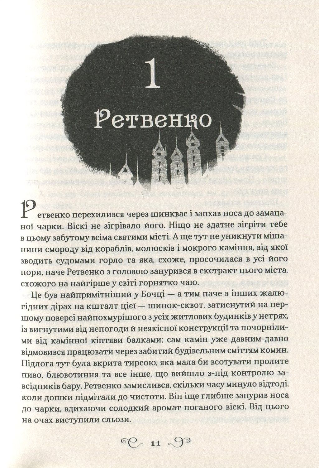 Королівство шахраїв