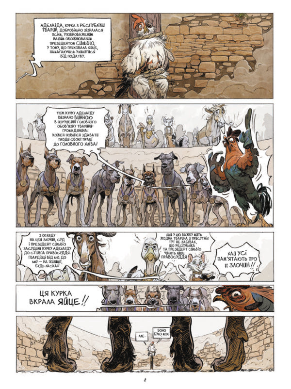 Замок тварин. Том 1. Міс Бенгалор