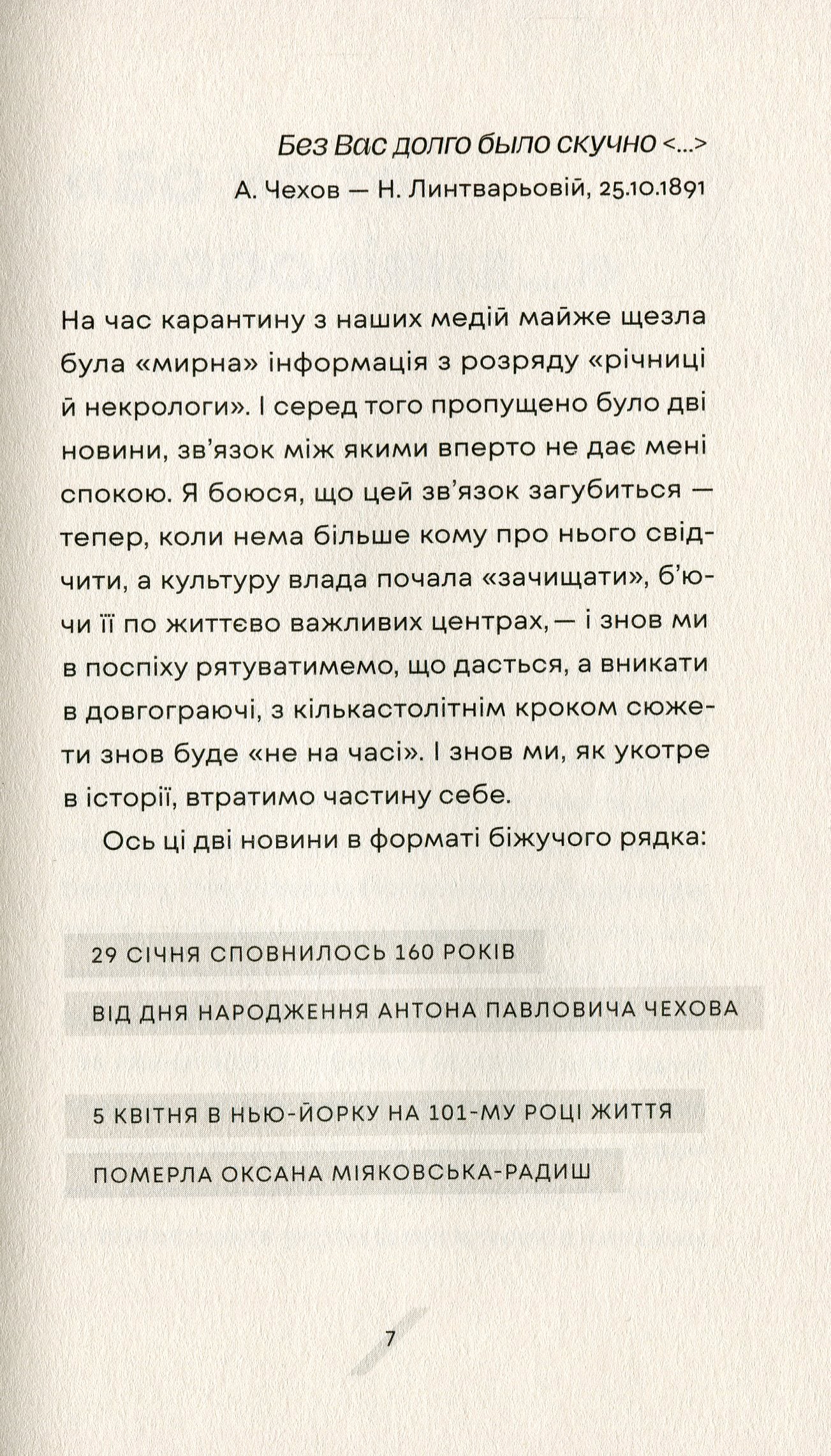 Як рубали вишневий сад, або Довга дорога з Бад-Емса
