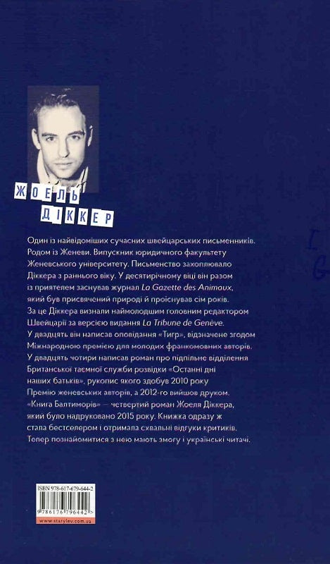 Книга Балтиморів