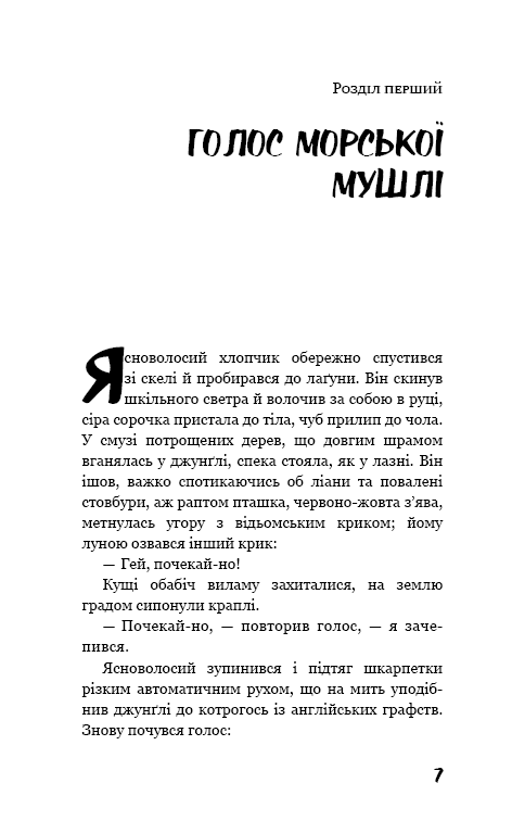 Володар мух