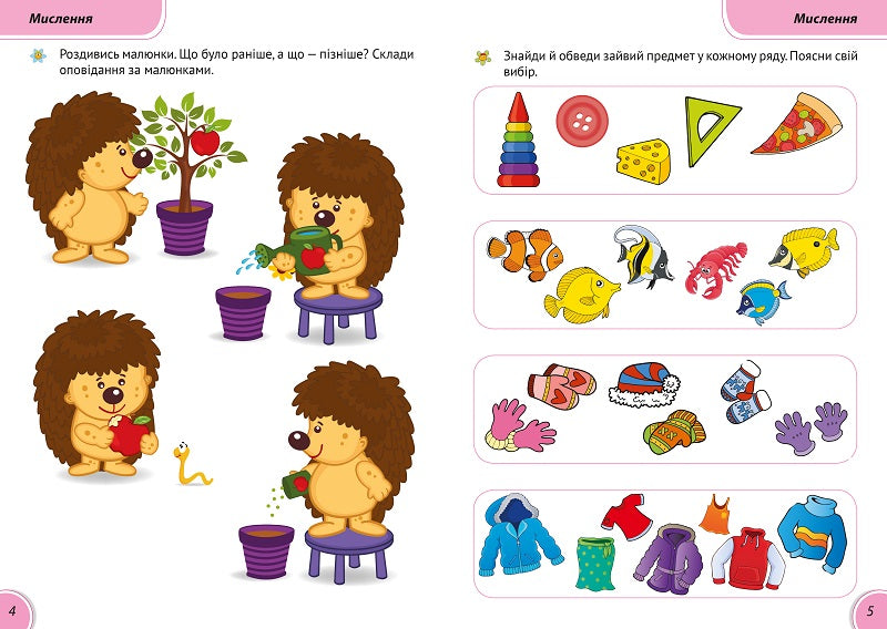 Розумні совенята Збірка розвиваючих завдань 4-5 років