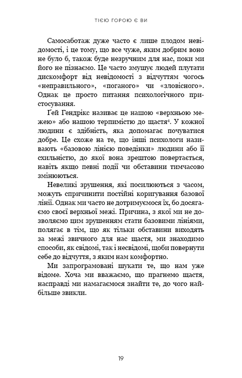 Тією горою є ви. Як перетворити самосаботаж на самовдосконалення