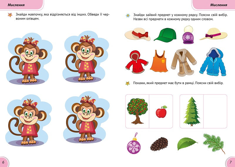 Розумні совенята Збірка розвивальних завдань 5-6 років