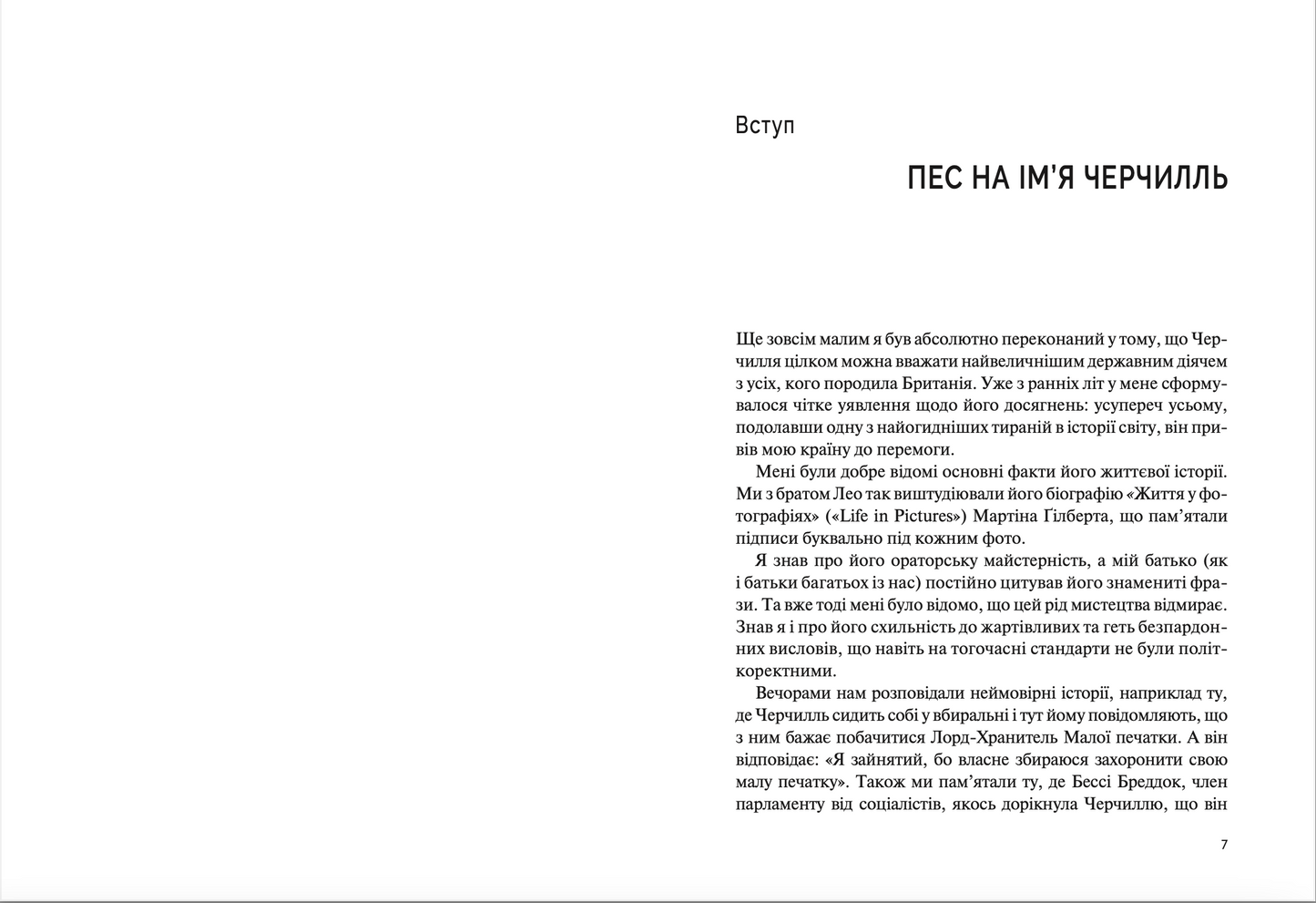 Фактор Черчилля: Як одна людина змінила історію