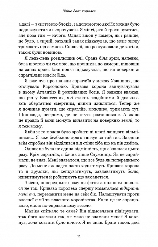 Кров і попіл: Війна двох королев