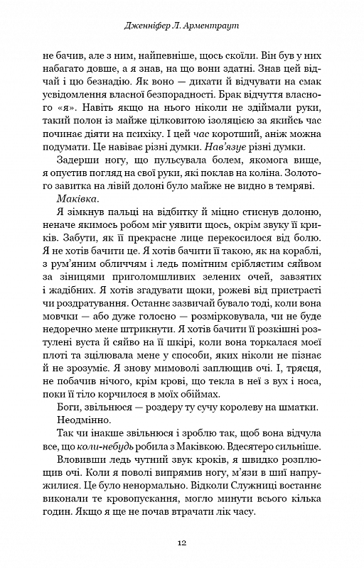 Кров і попіл: Війна двох королев