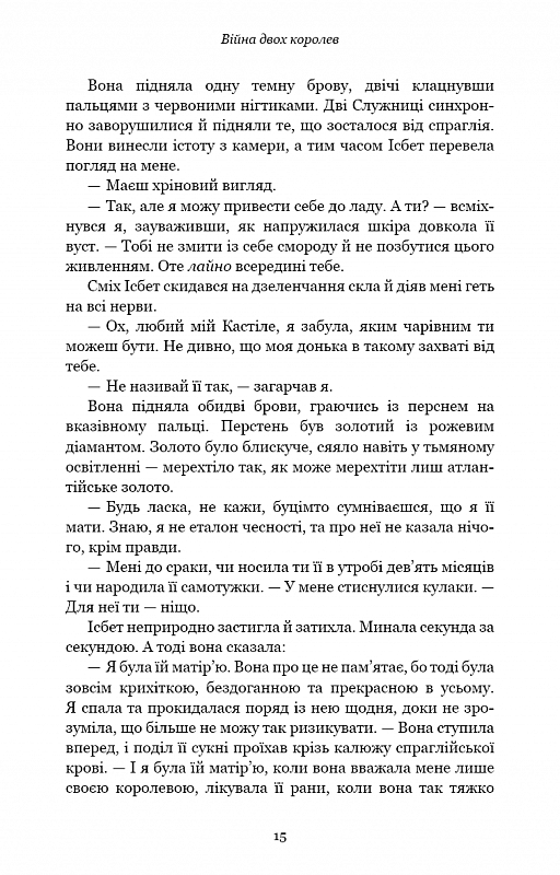 Кров і попіл: Війна двох королев